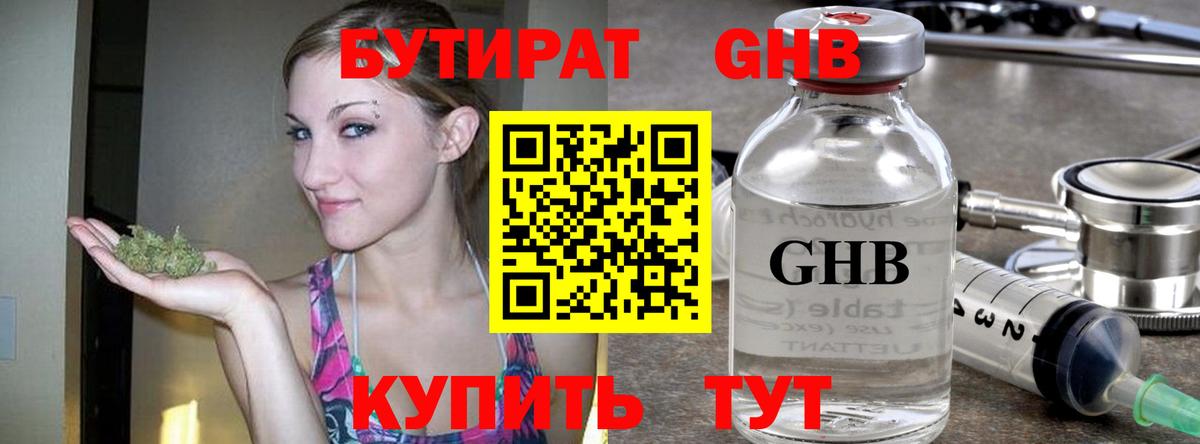 Сибай  Бутират BDO  Вход с VPN 