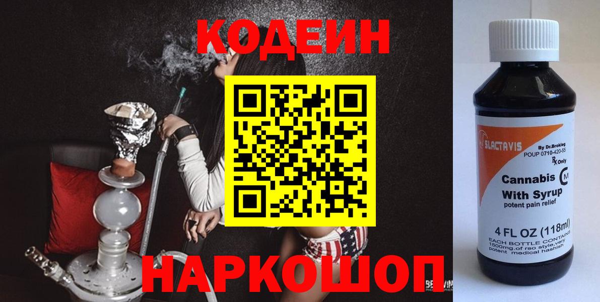 Кодеиновый сироп Lean Purple Drank  Кодеиновый сироп Lean напиток Lean (лин)  Вход с VPN  Сибай 