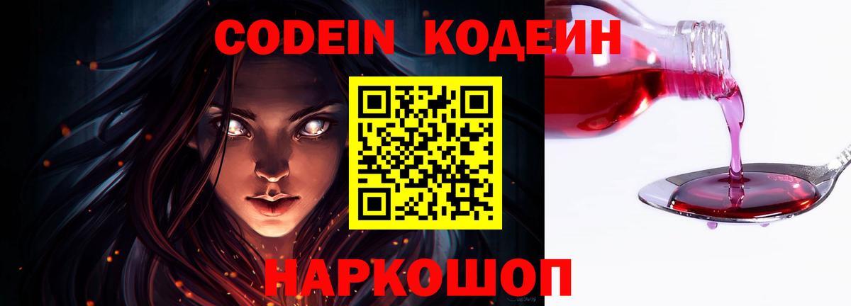 Кодеин напиток Lean (лин) Сибай
