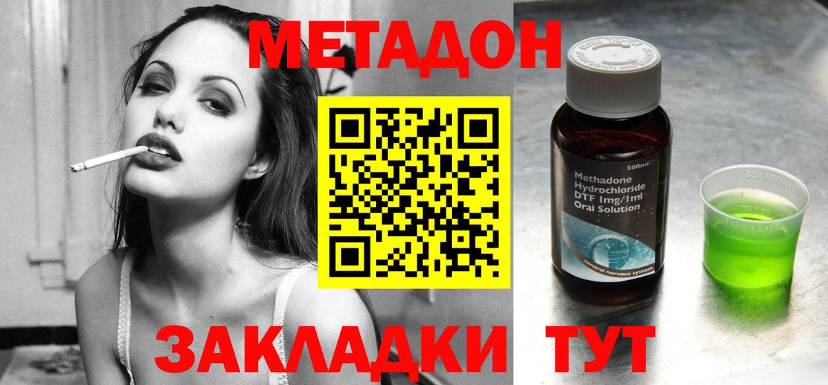 Метадон methadone  площадка формула  Метадон кристалл  Сибай  Вход с VPN 